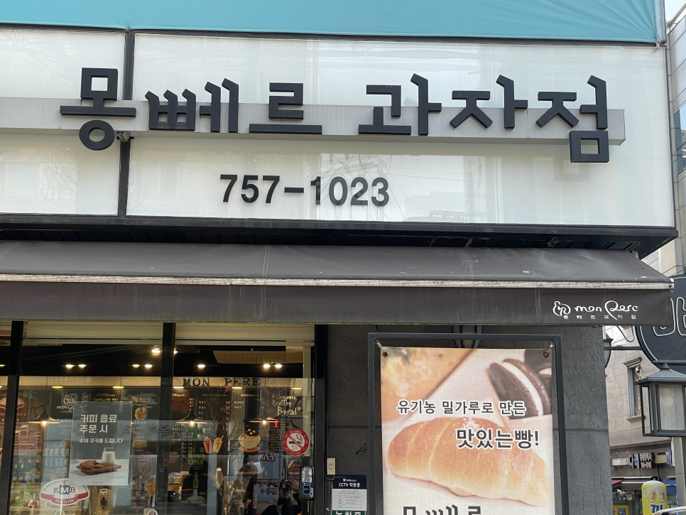 몽뻬르과자점 이미지