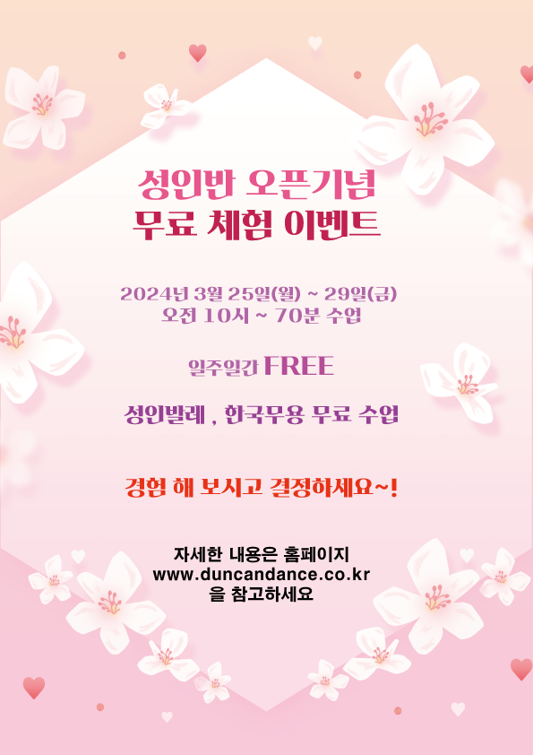 던컨무용학원 이미지
