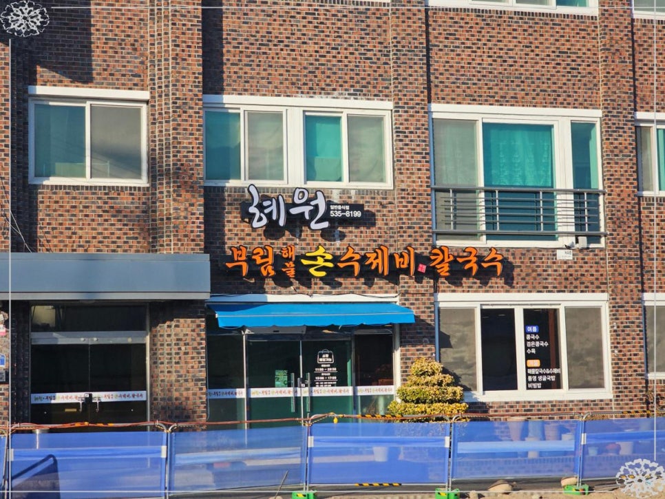 부림해물손수제비 이미지