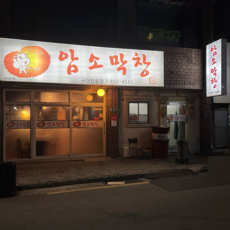 암소막창 이미지
