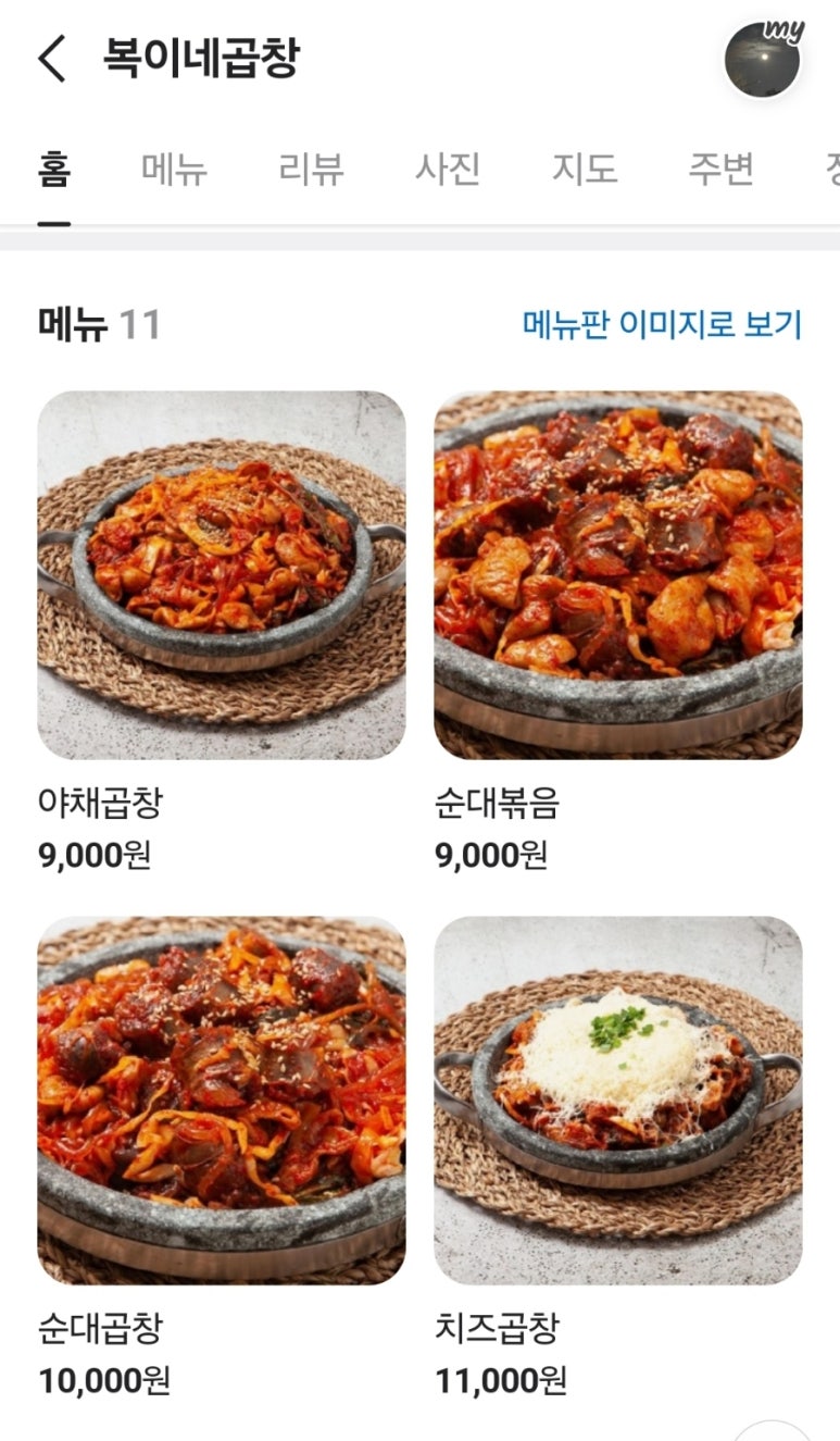 복이네곱창 이미지