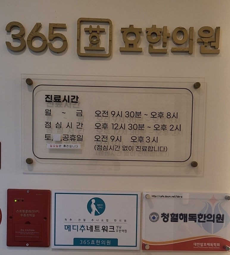 365효한의원 이미지