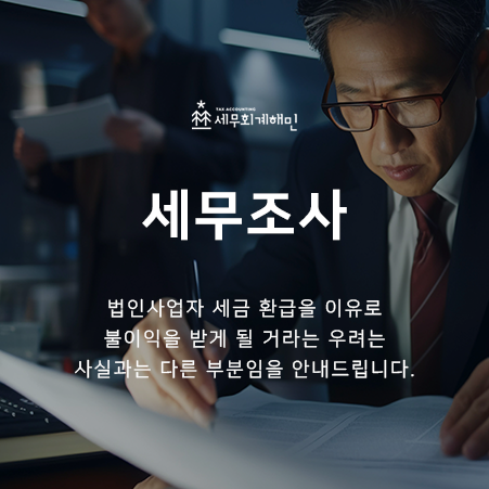 세무법인해민 이미지