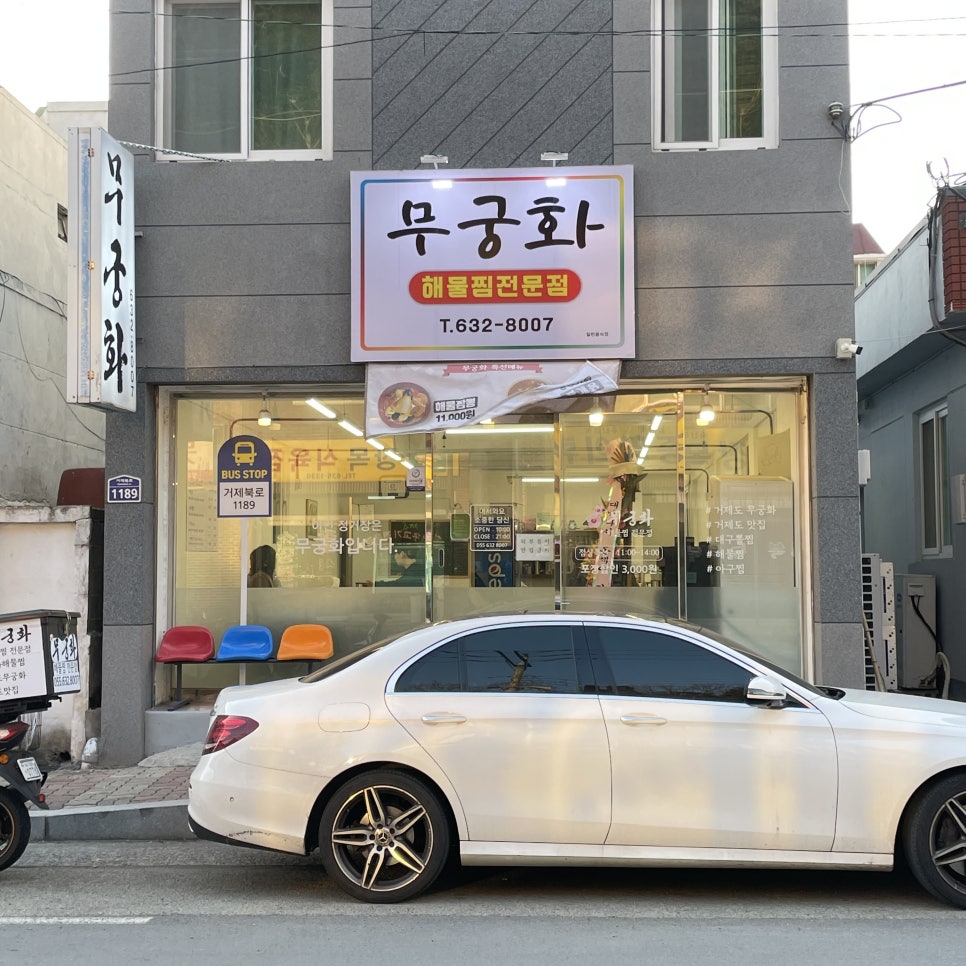 무궁화해물찜 이미지