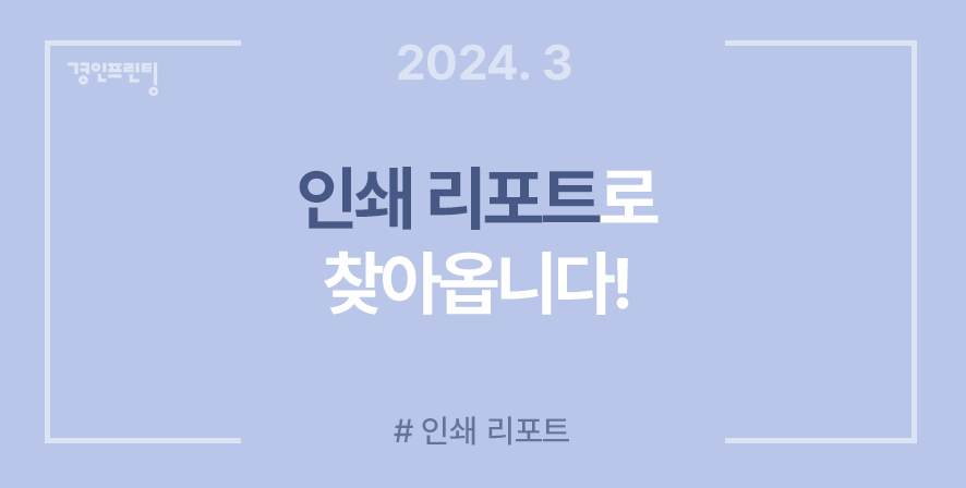 경인프린팅 이미지