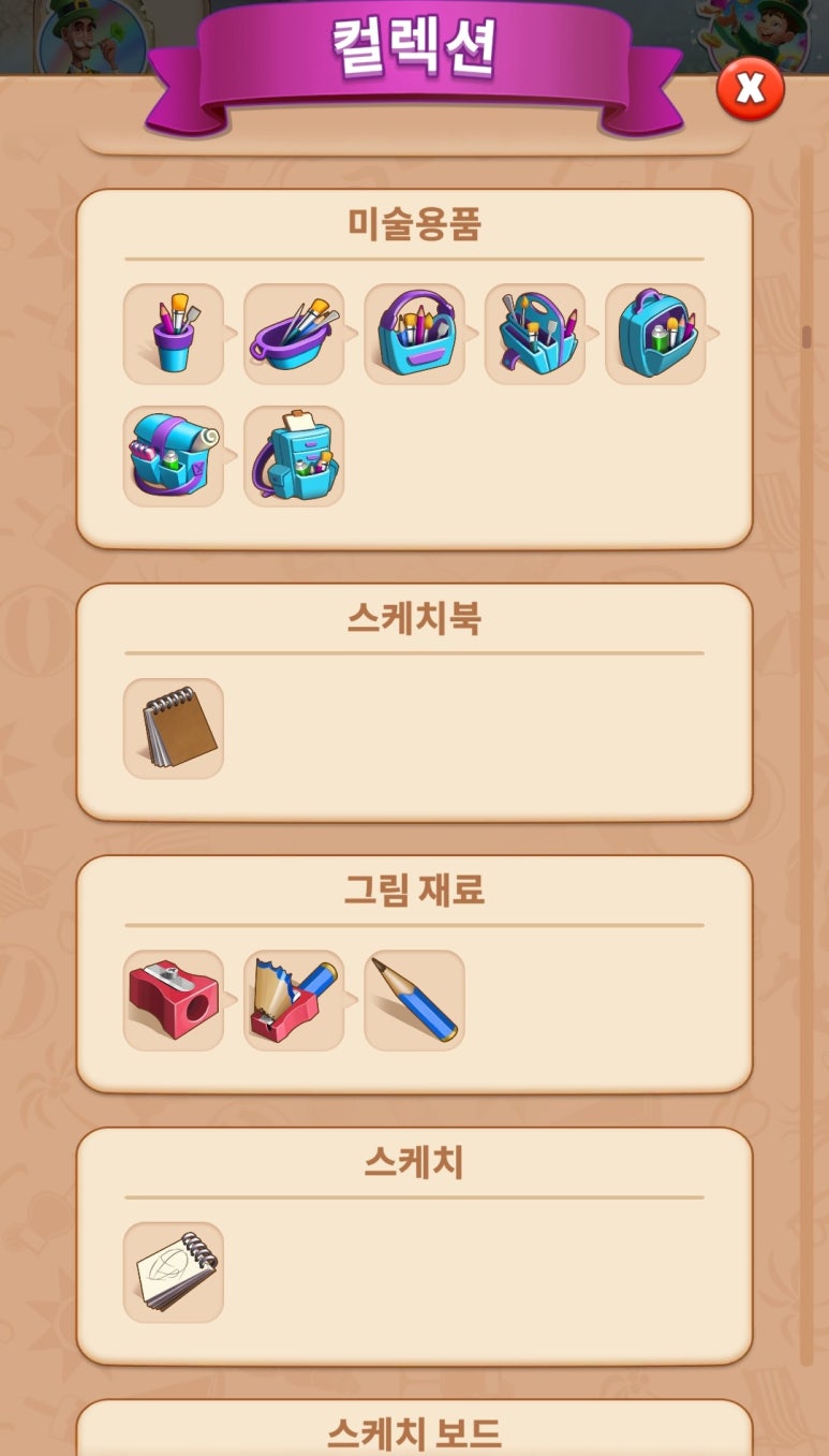 스케치북트래블 이미지