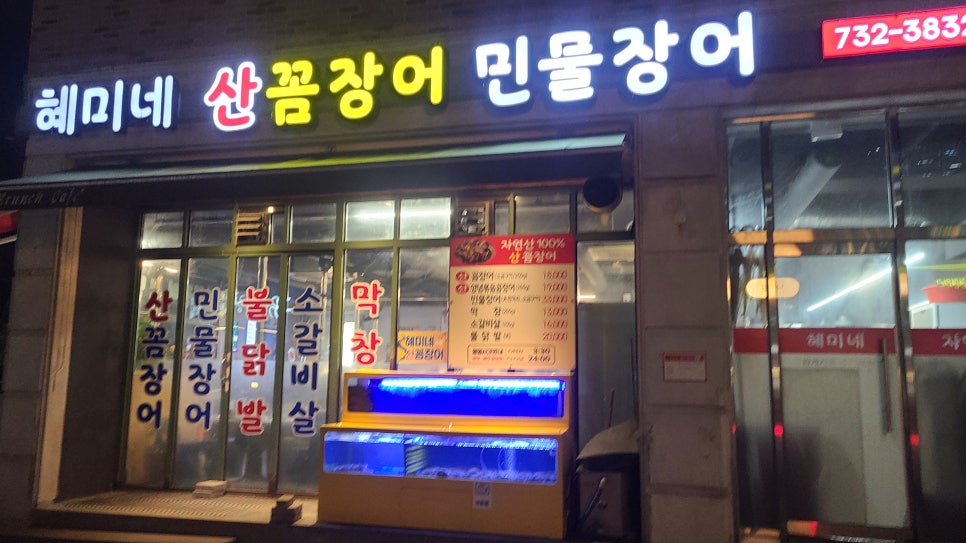 혜미네산꼼장어 이미지
