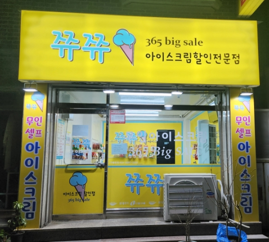 쮸쮸아이스크림 이미지