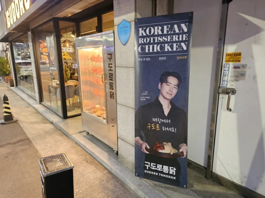 구도로통닭대구 이미지