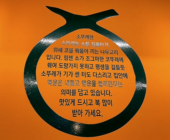 소뚜레한우소곱창광명점 이미지