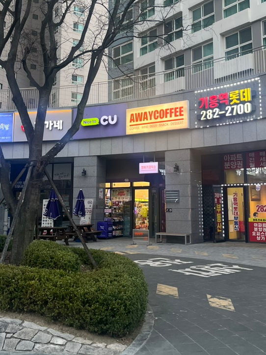 씨유 기흥레이시티점 이미지