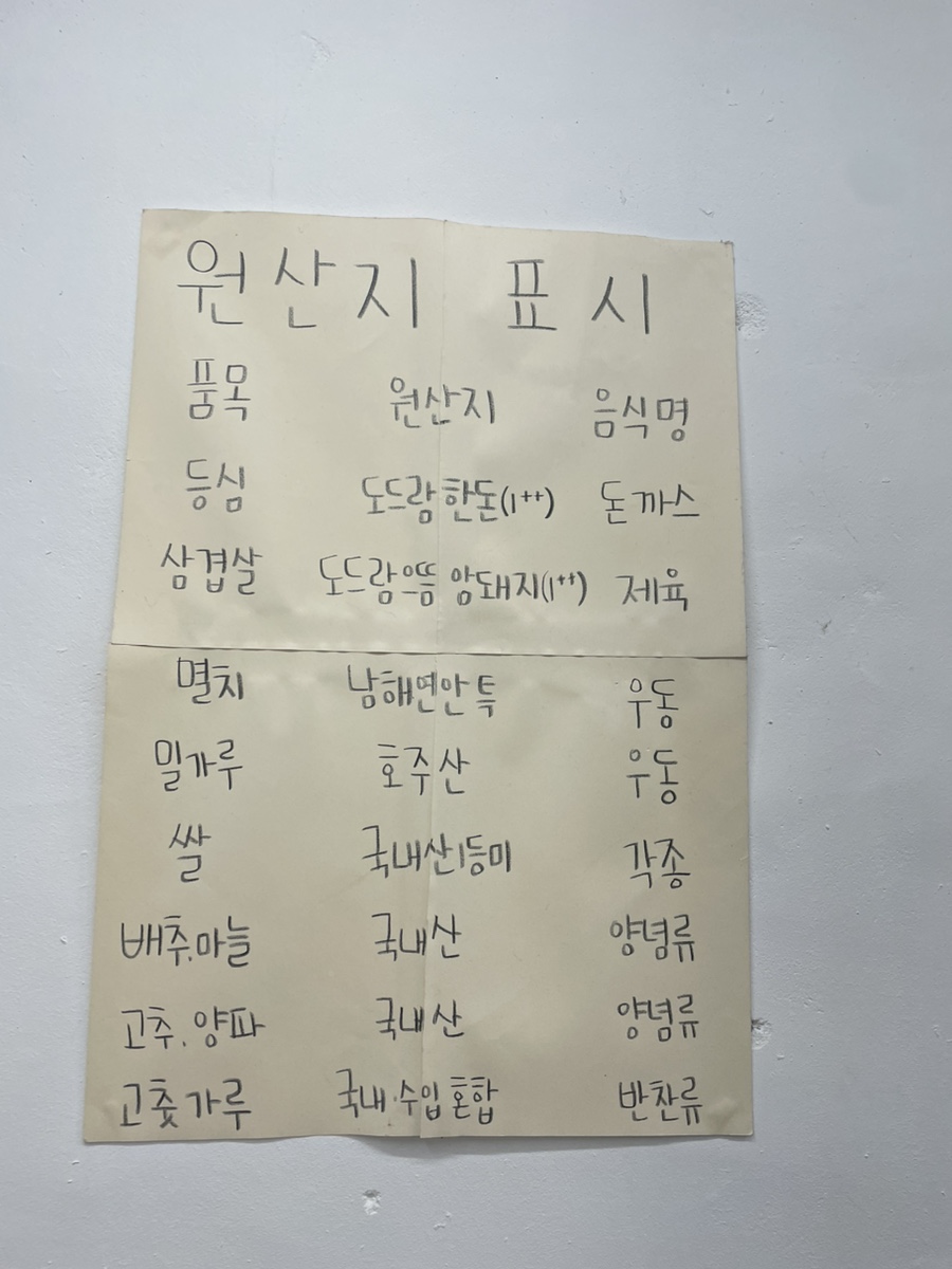 이향연우동돈까스제육 이미지