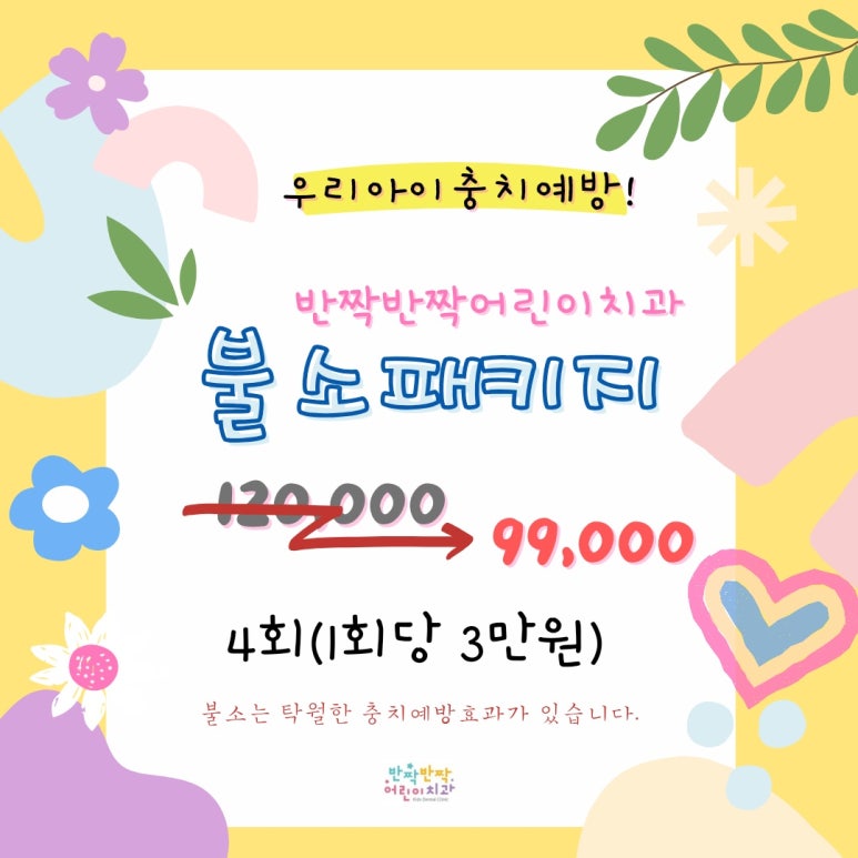 반짝반짝어린이치과 이미지