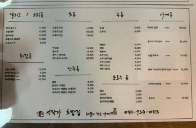 시작가초밥집 이미지