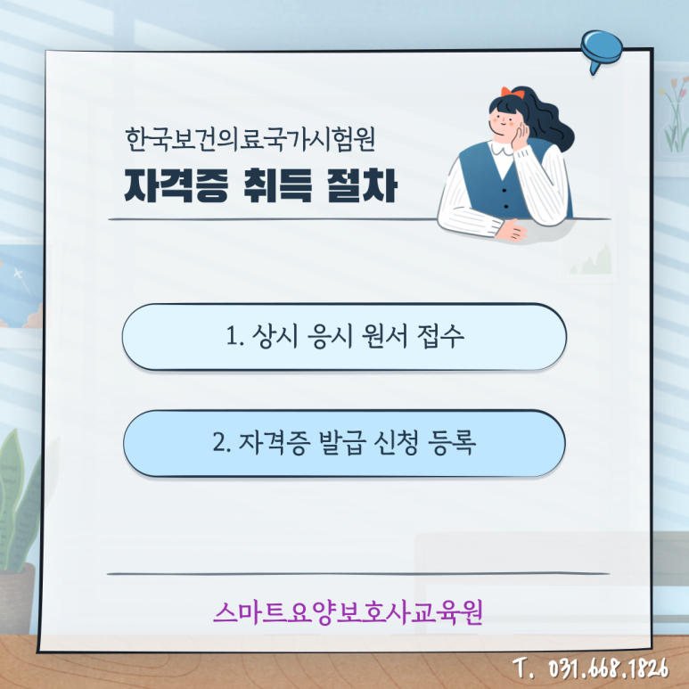 스마트요양보호사교육원 이미지