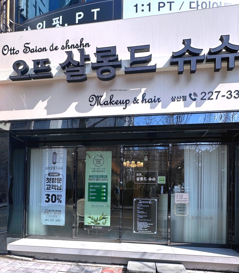 살롱드슈슈 이미지
