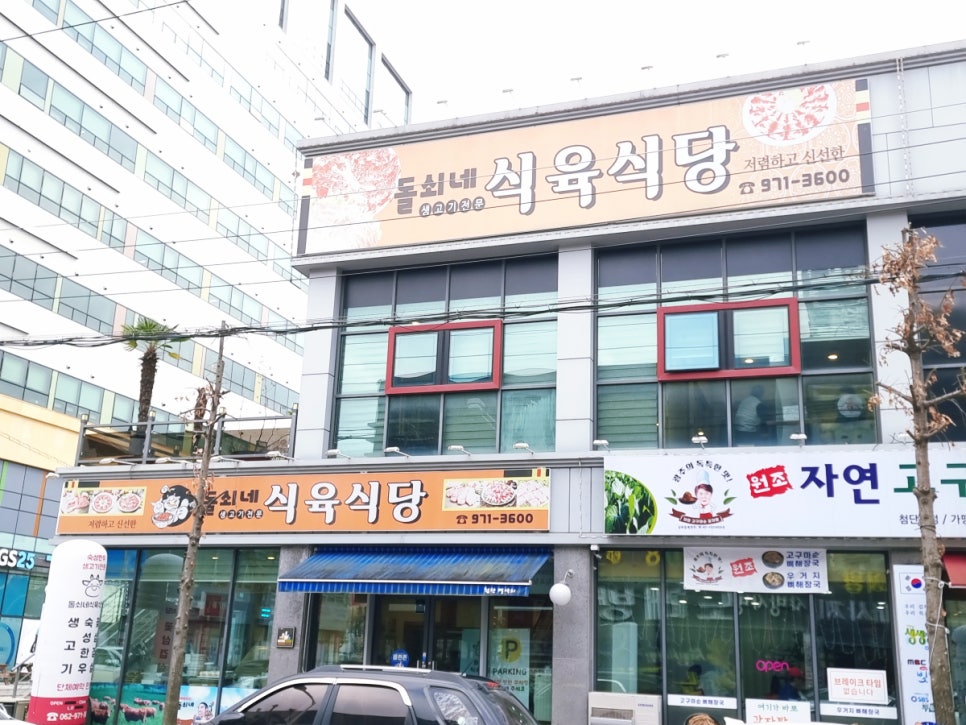 돌쇠네 이미지