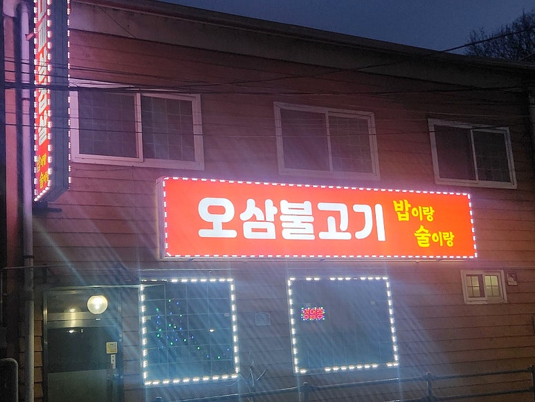 밥이랑 술이랑 이미지