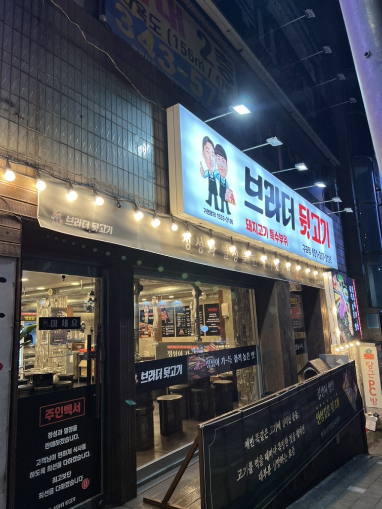 브라더뒷고기 이미지