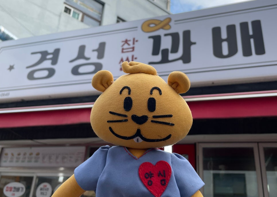 그때그꽈배기 이미지