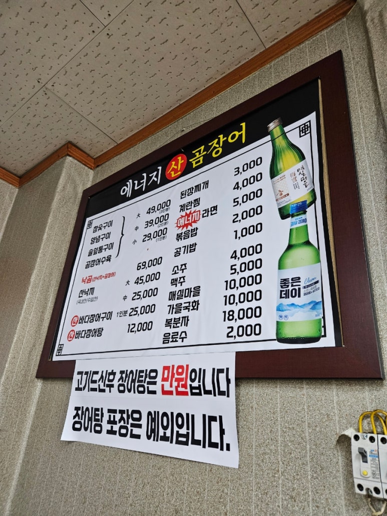 에너지산곰장어 이미지