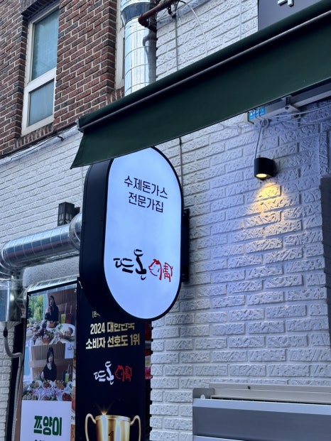뜨돈(금호점) 이미지