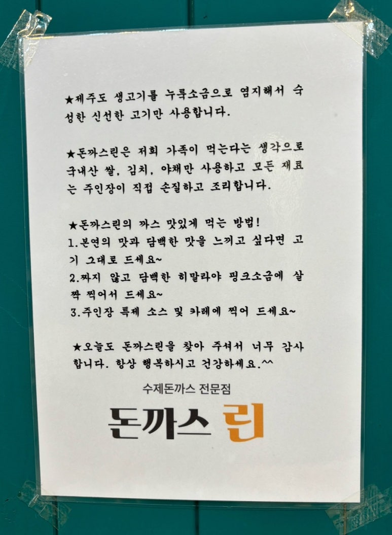 돈까스린 이미지