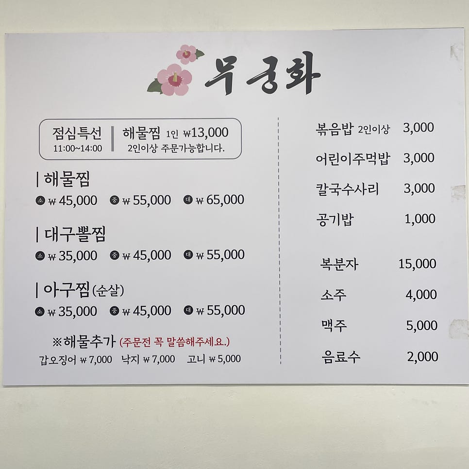 무궁화해물찜 이미지
