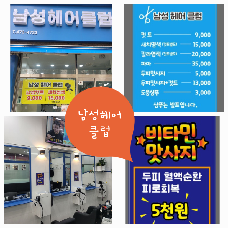 컷트클럽(남성전문미용실) 이미지