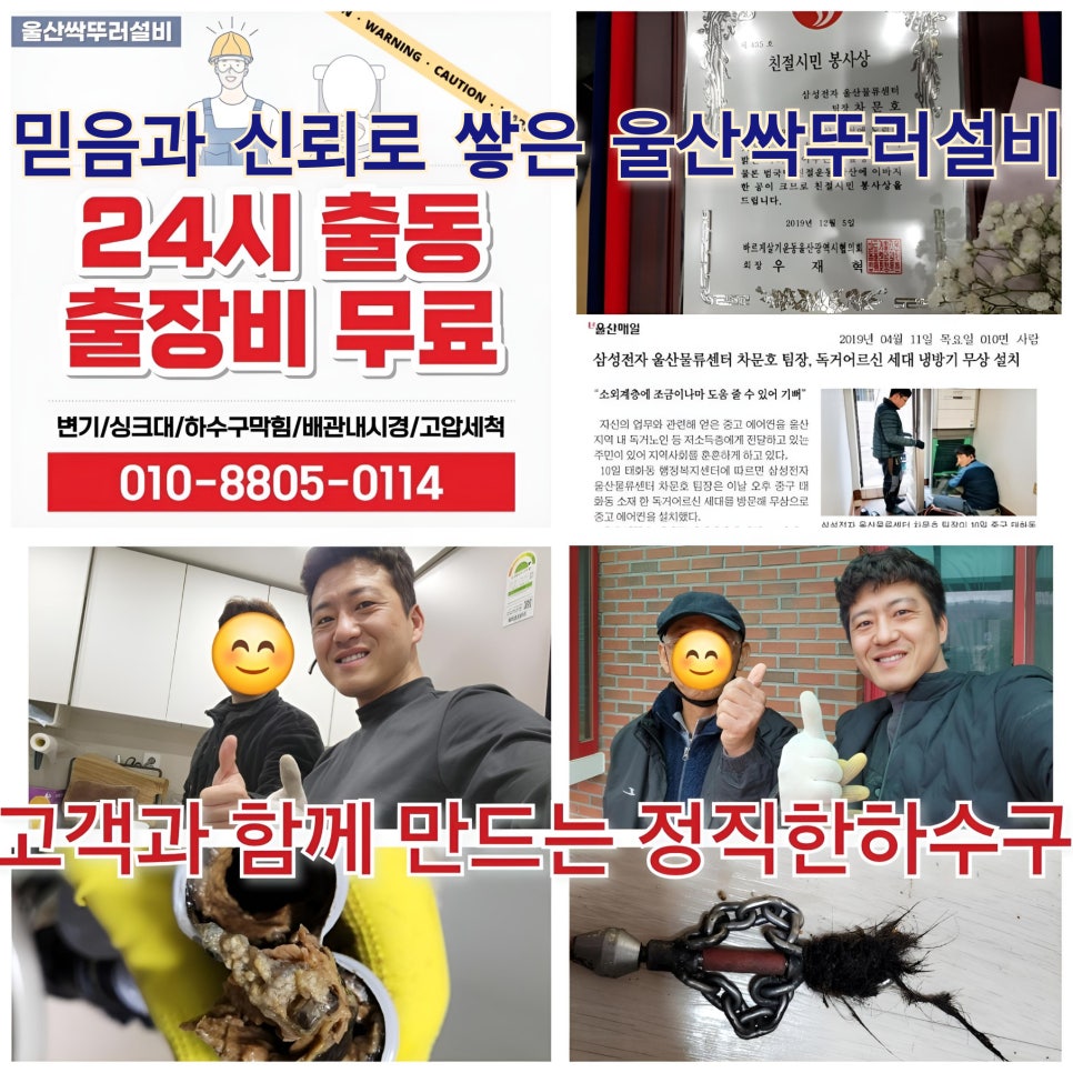 울산싹뚜러 이미지