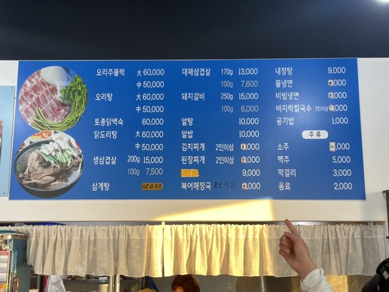해성오리식당 이미지