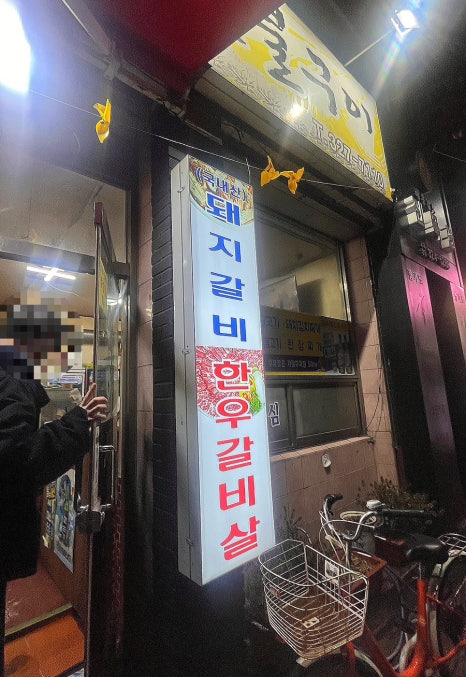 목화숯불갈비 이미지