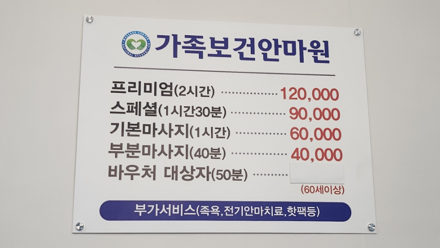 가족보건안마원 이미지