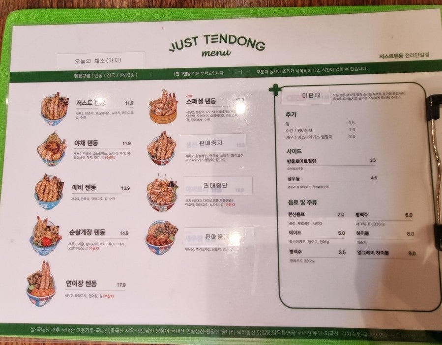 저스트텐동전리단길점 이미지