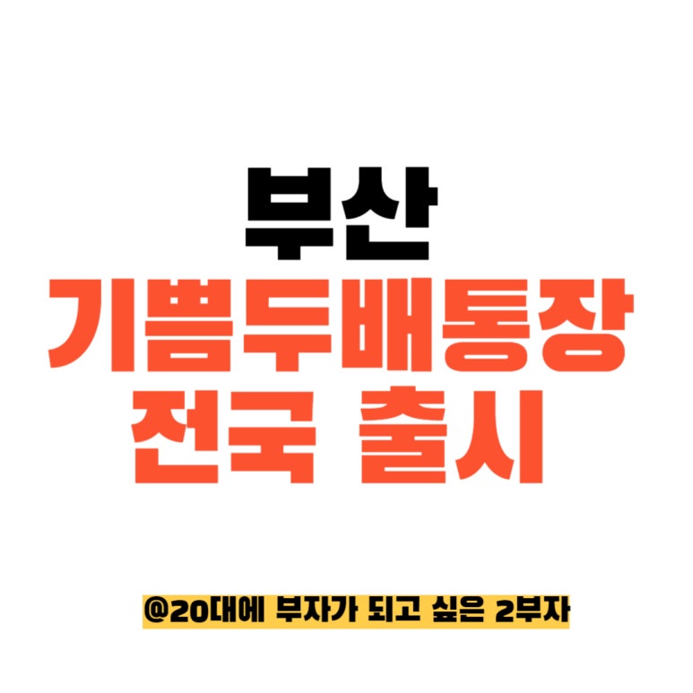 기쁨두배 이미지