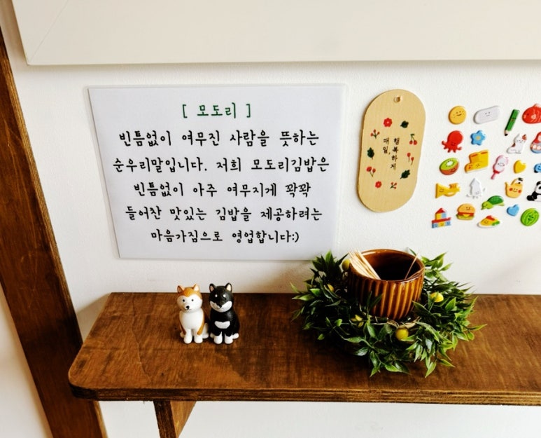 모도리김밥 이미지