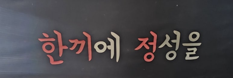 한끼정 이미지