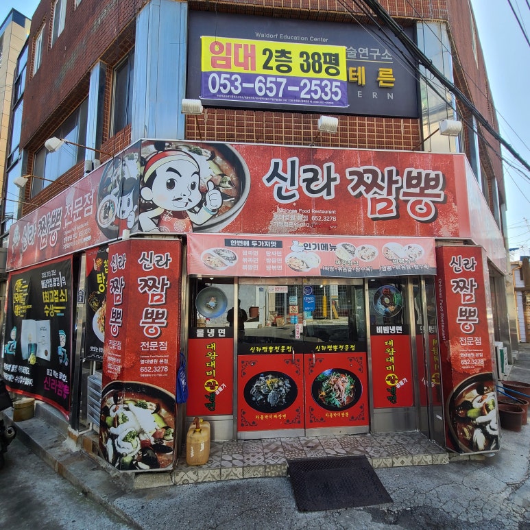 신라짬뽕점 이미지