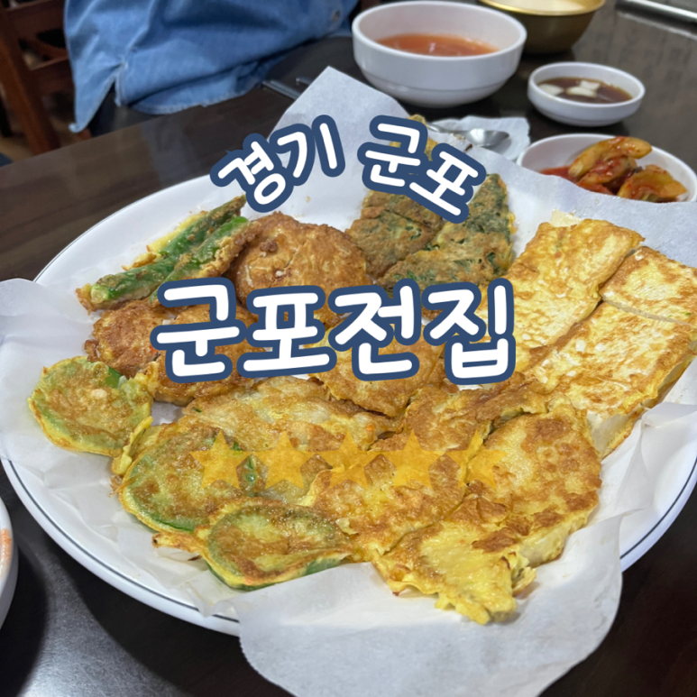 군포전집 이미지