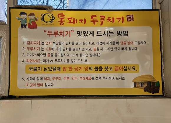 한돈통돼지두루치기 이미지