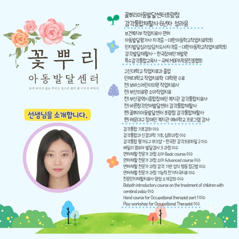 윤심리상담아동발달센터 이미지