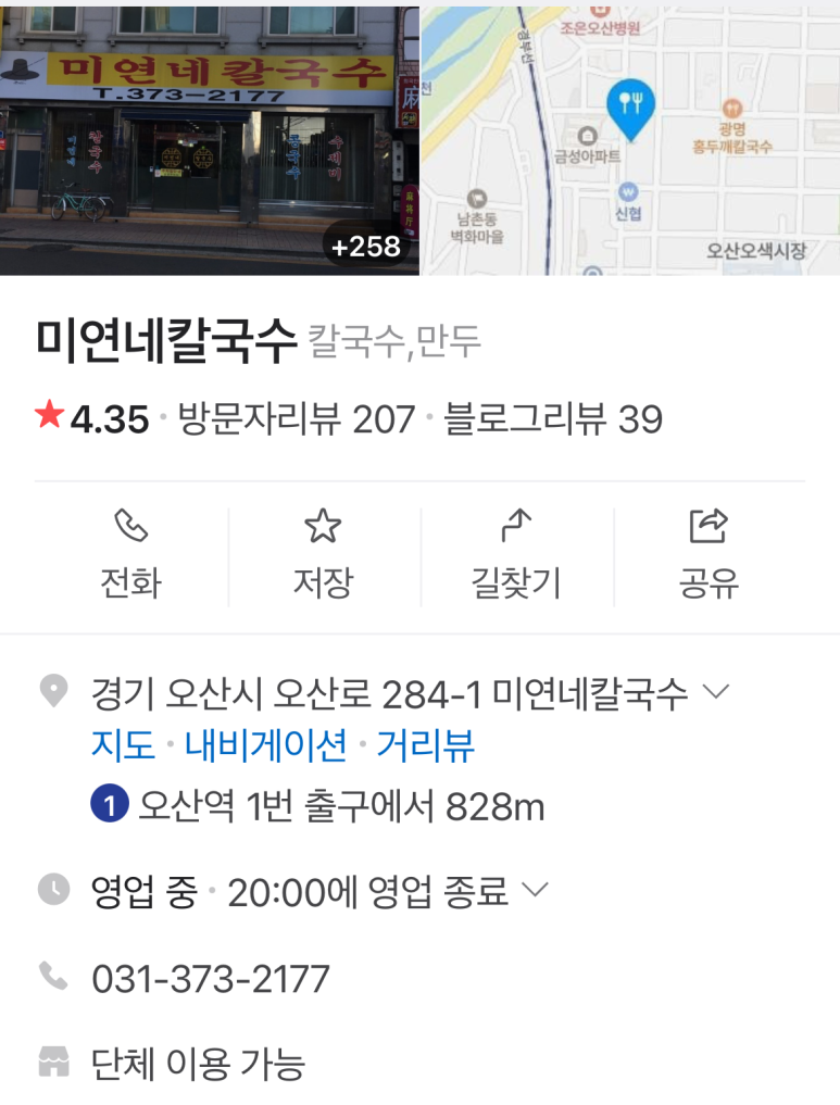 미연네칼국수 이미지