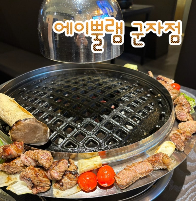에이뿔램 군자점 이미지