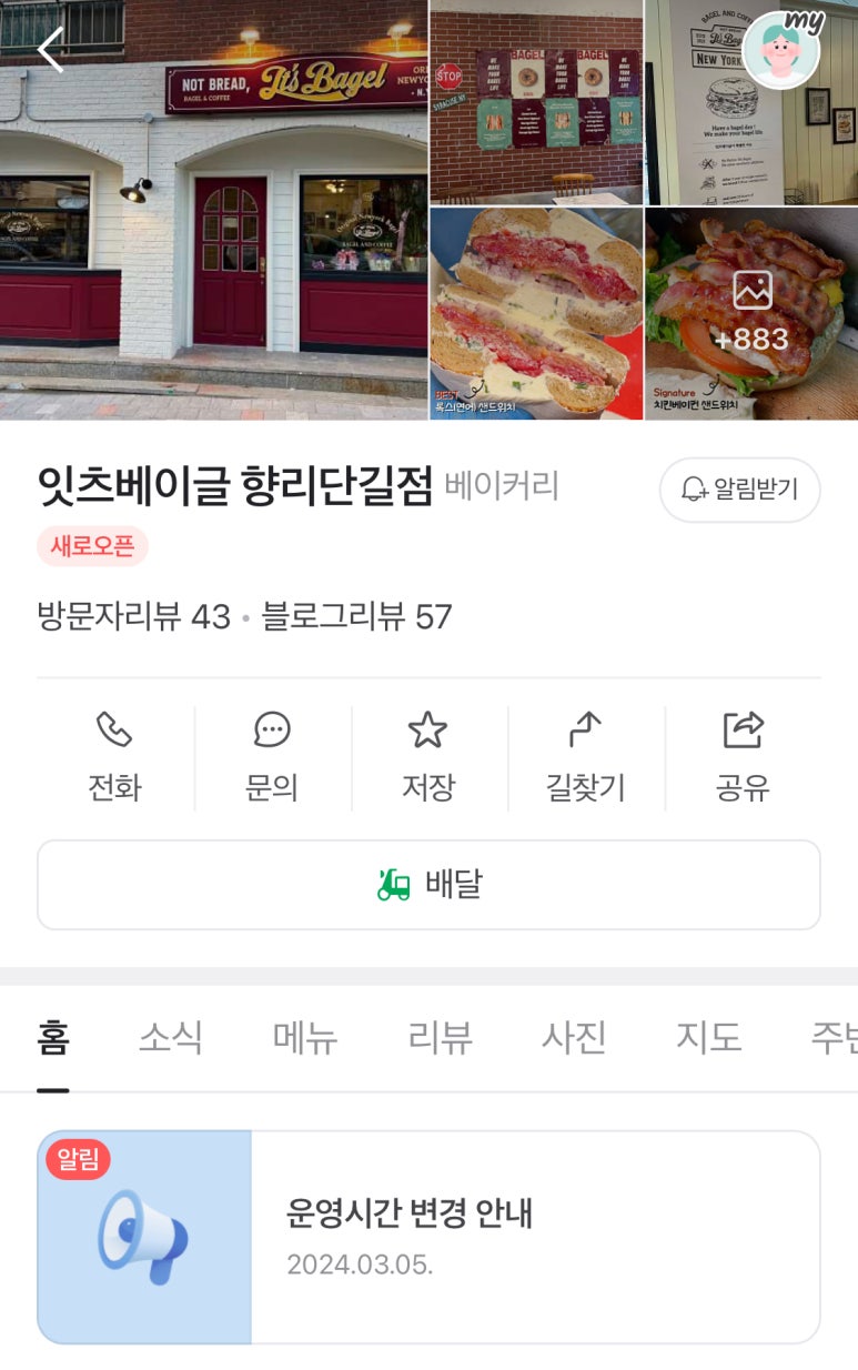 잇츠베이글향리단길점 이미지