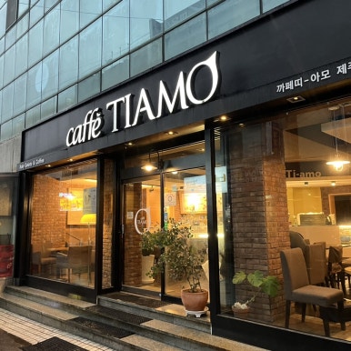 카페띠아모제주중앙점 이미지