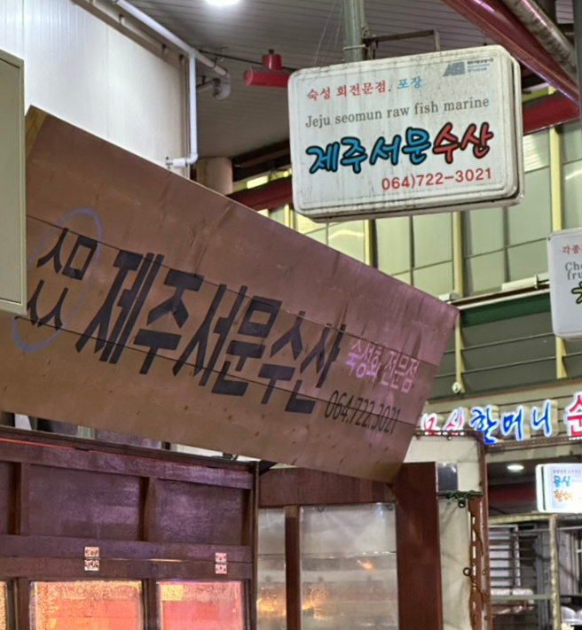 제주서문수산 이미지