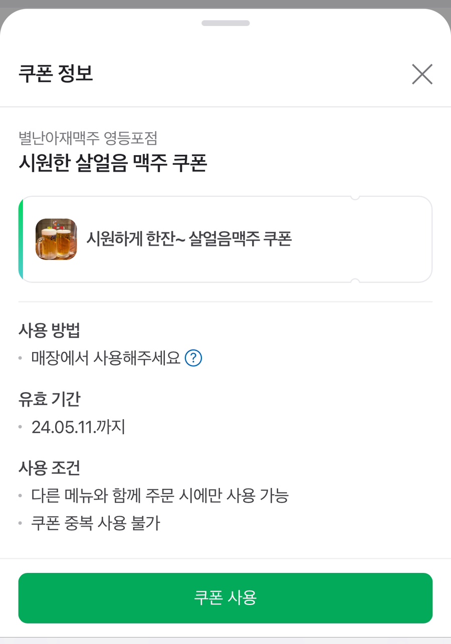 별난아재맥주 이미지