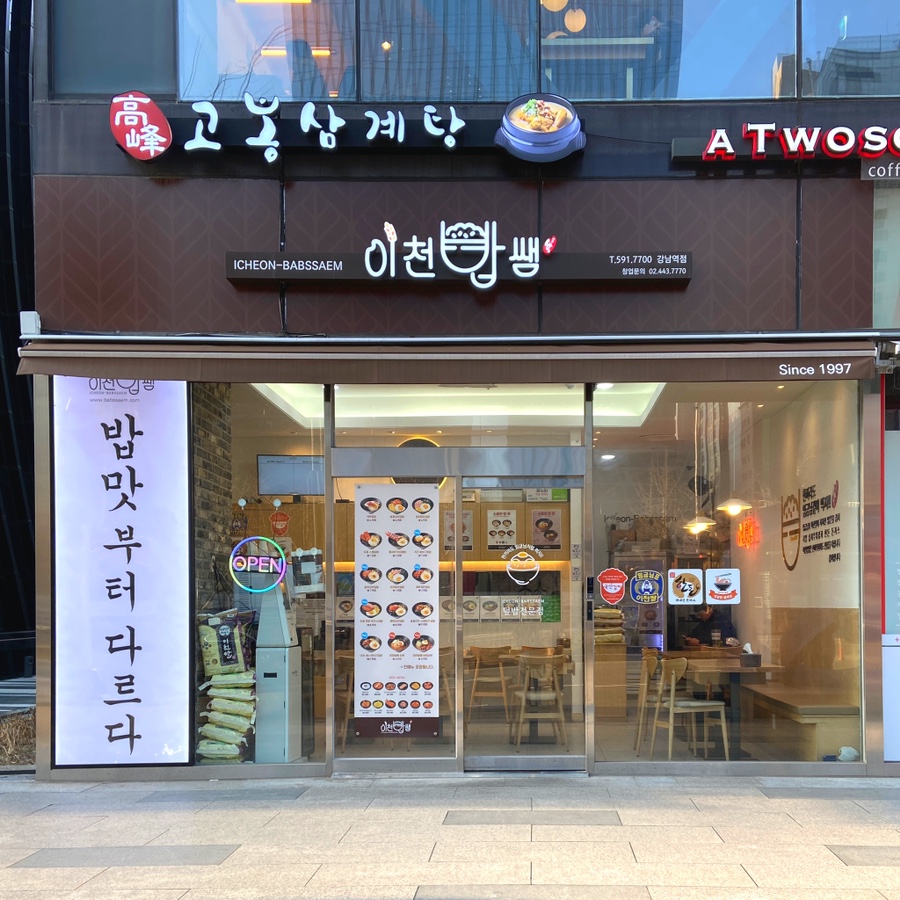 이천밥쌤 이미지