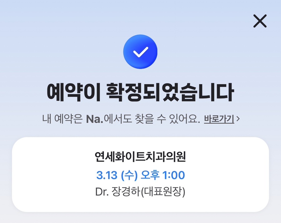 연세화이트치과의원 이미지