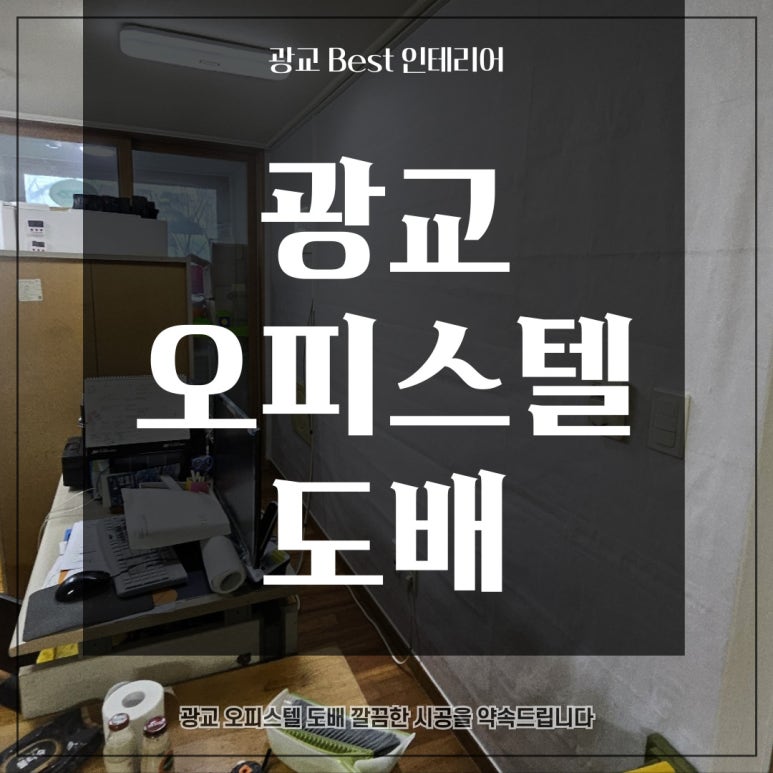 광교BEST인테리어 이미지